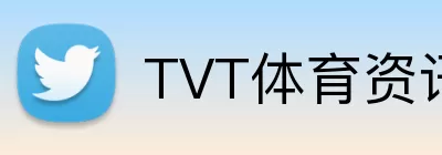 TVT体育资讯 Logo